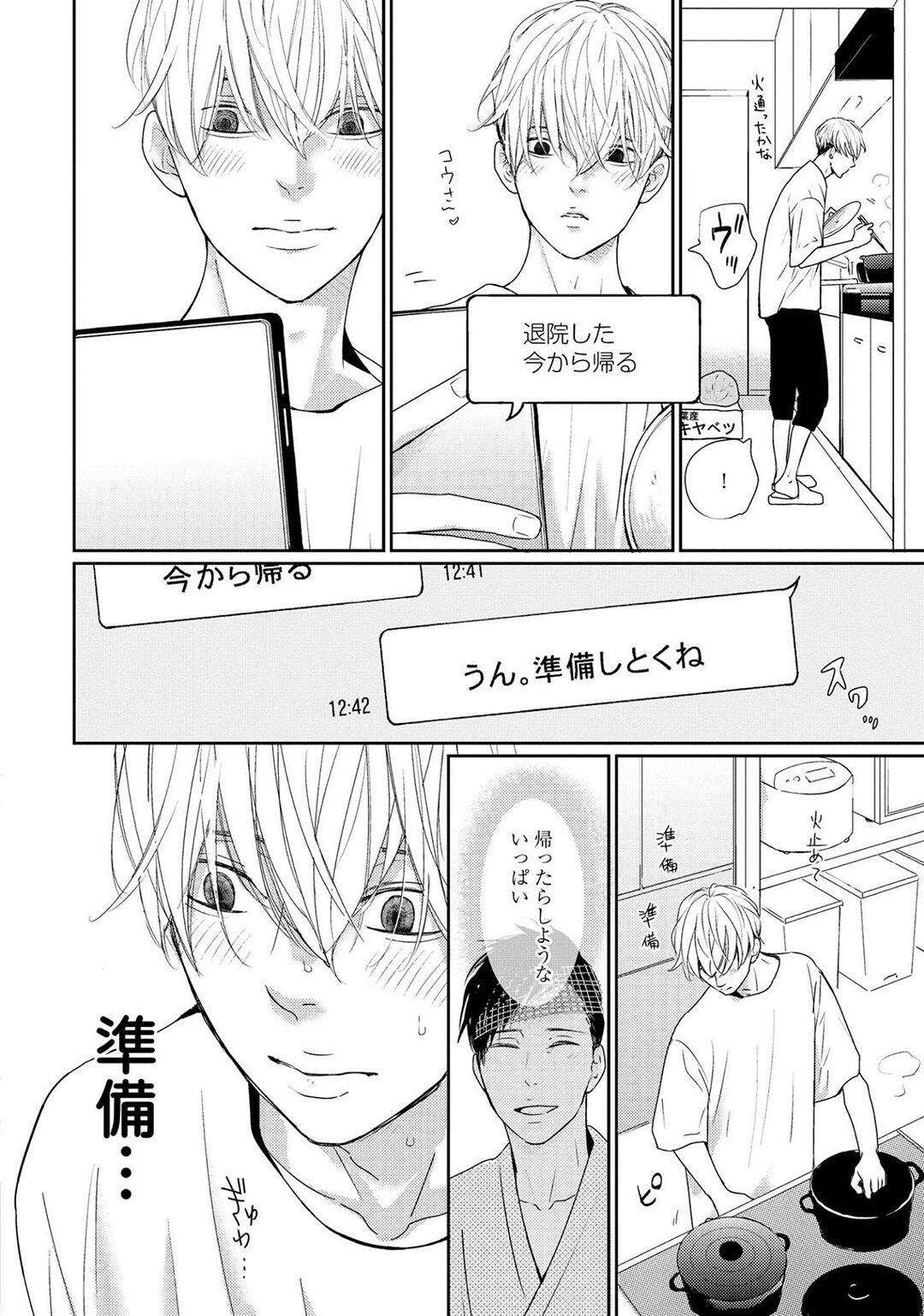Nakenai Tohiko - Page 170