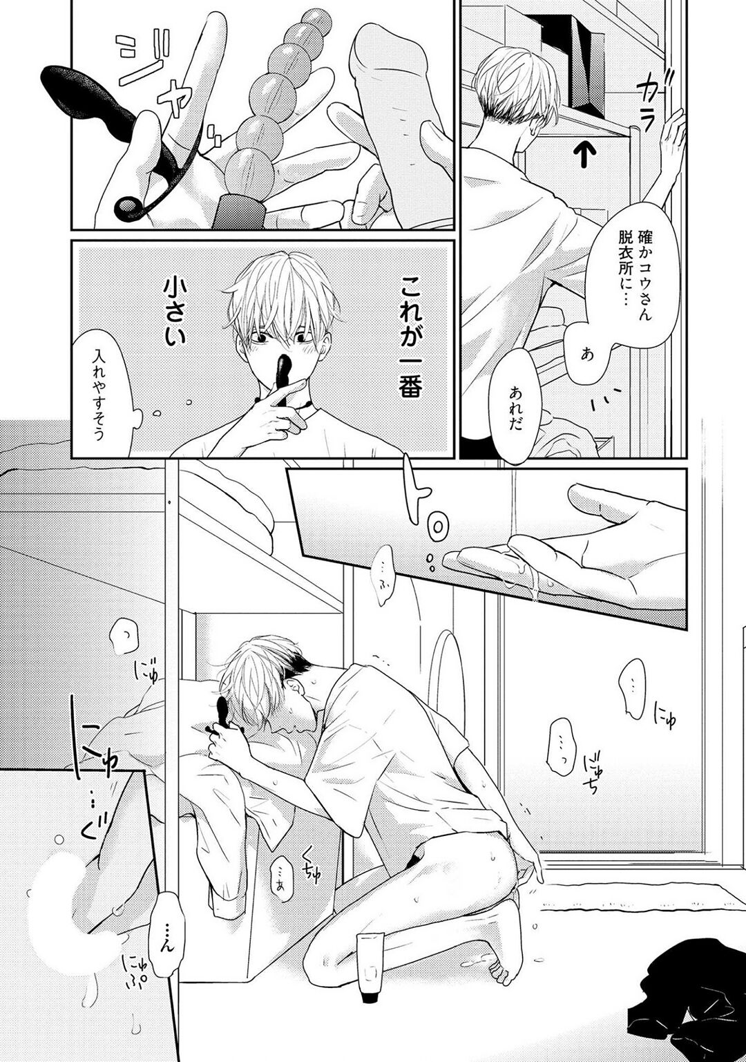 Nakenai Tohiko - Page 171