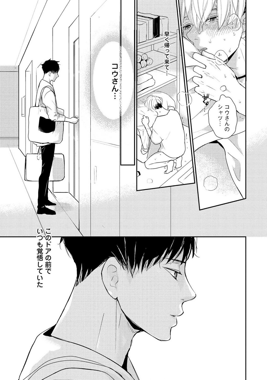 Nakenai Tohiko - Page 175