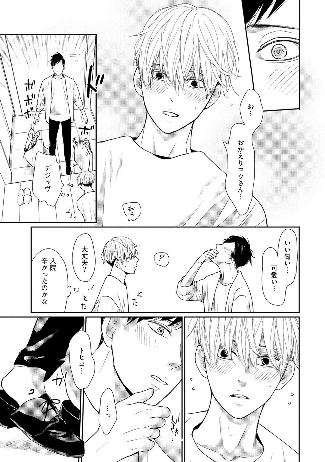Nakenai Tohiko - Page 177