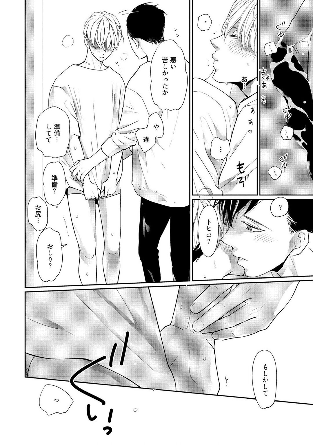 Nakenai Tohiko - Page 180