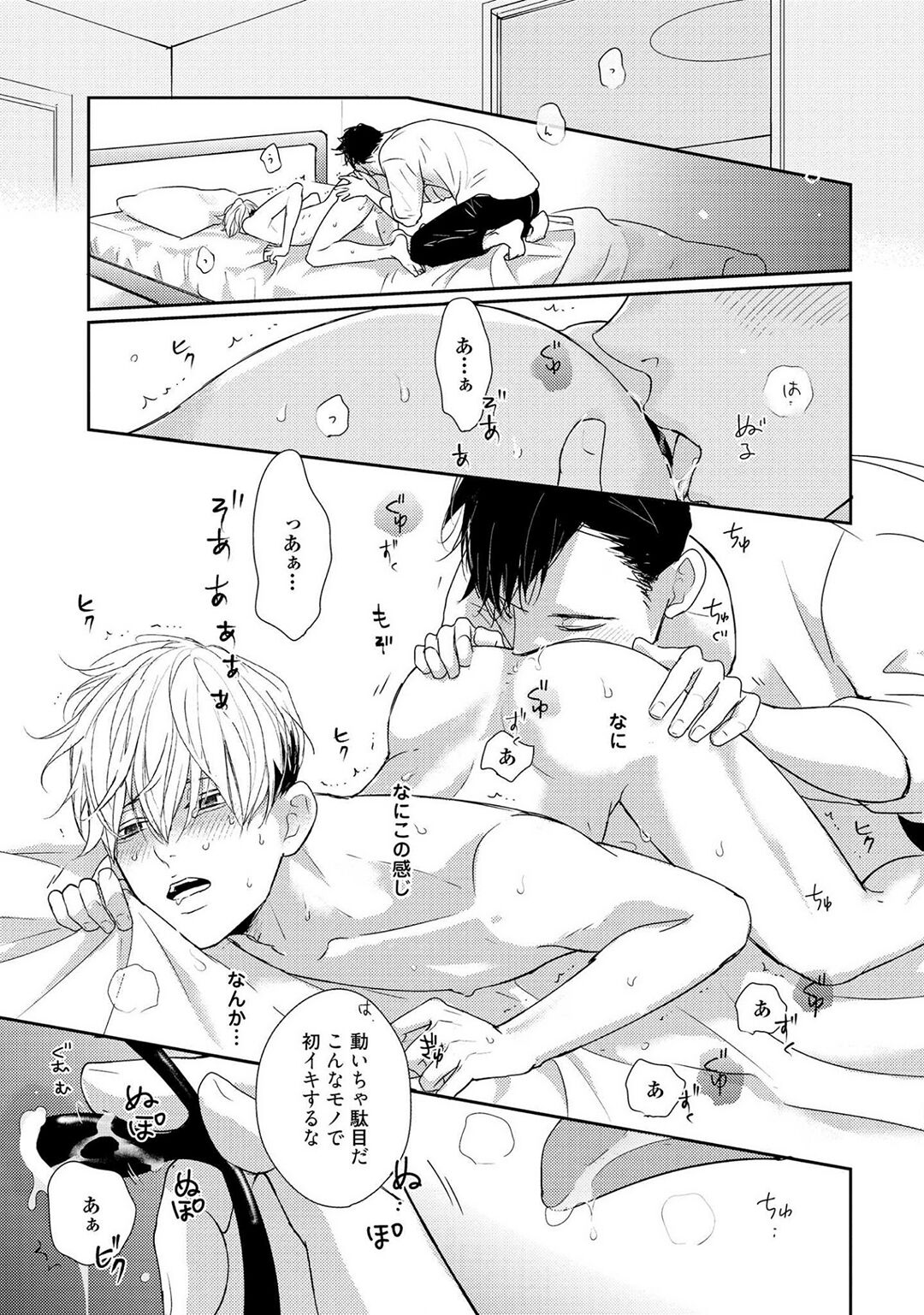 Nakenai Tohiko - Page 183