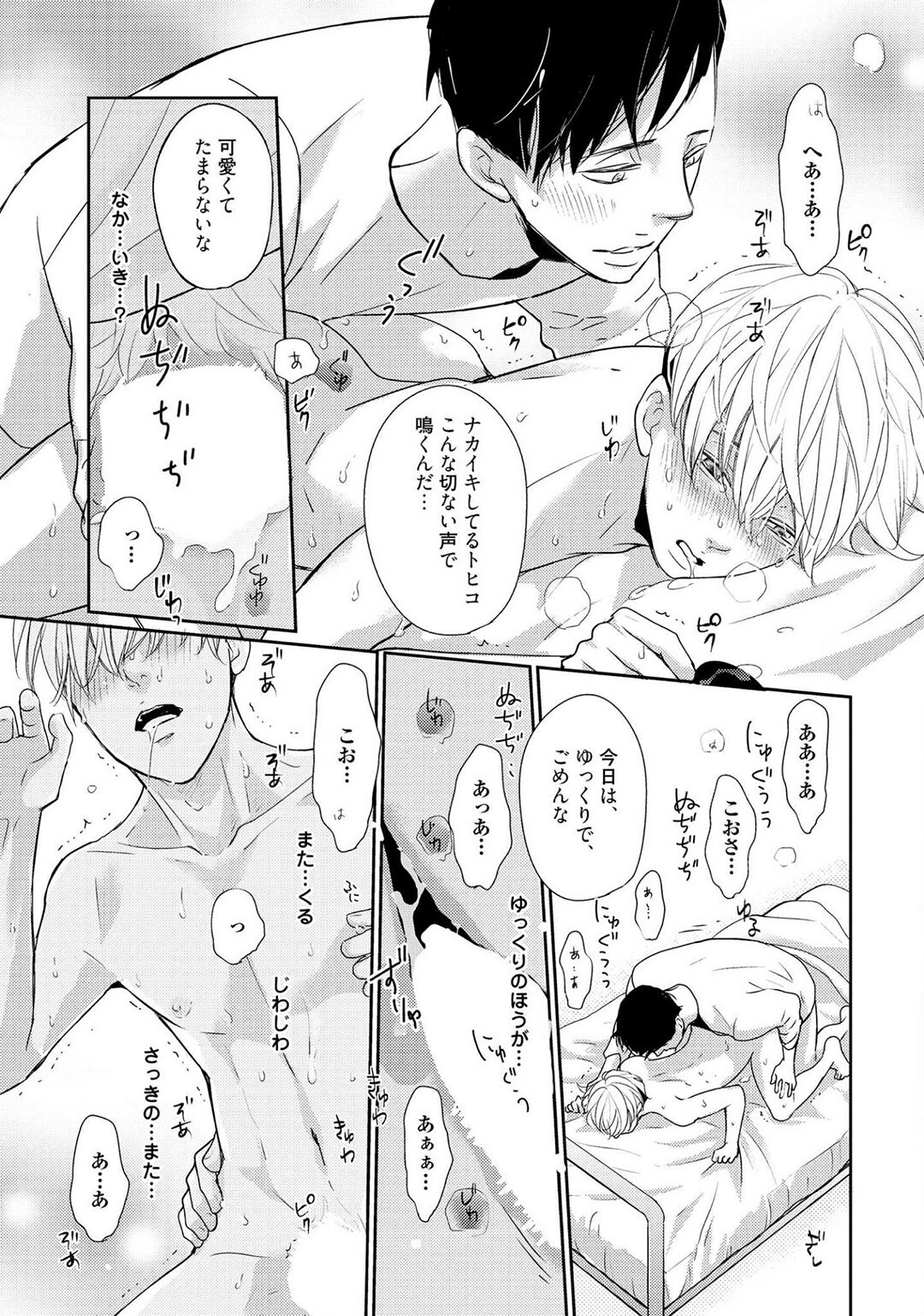 Nakenai Tohiko - Page 187