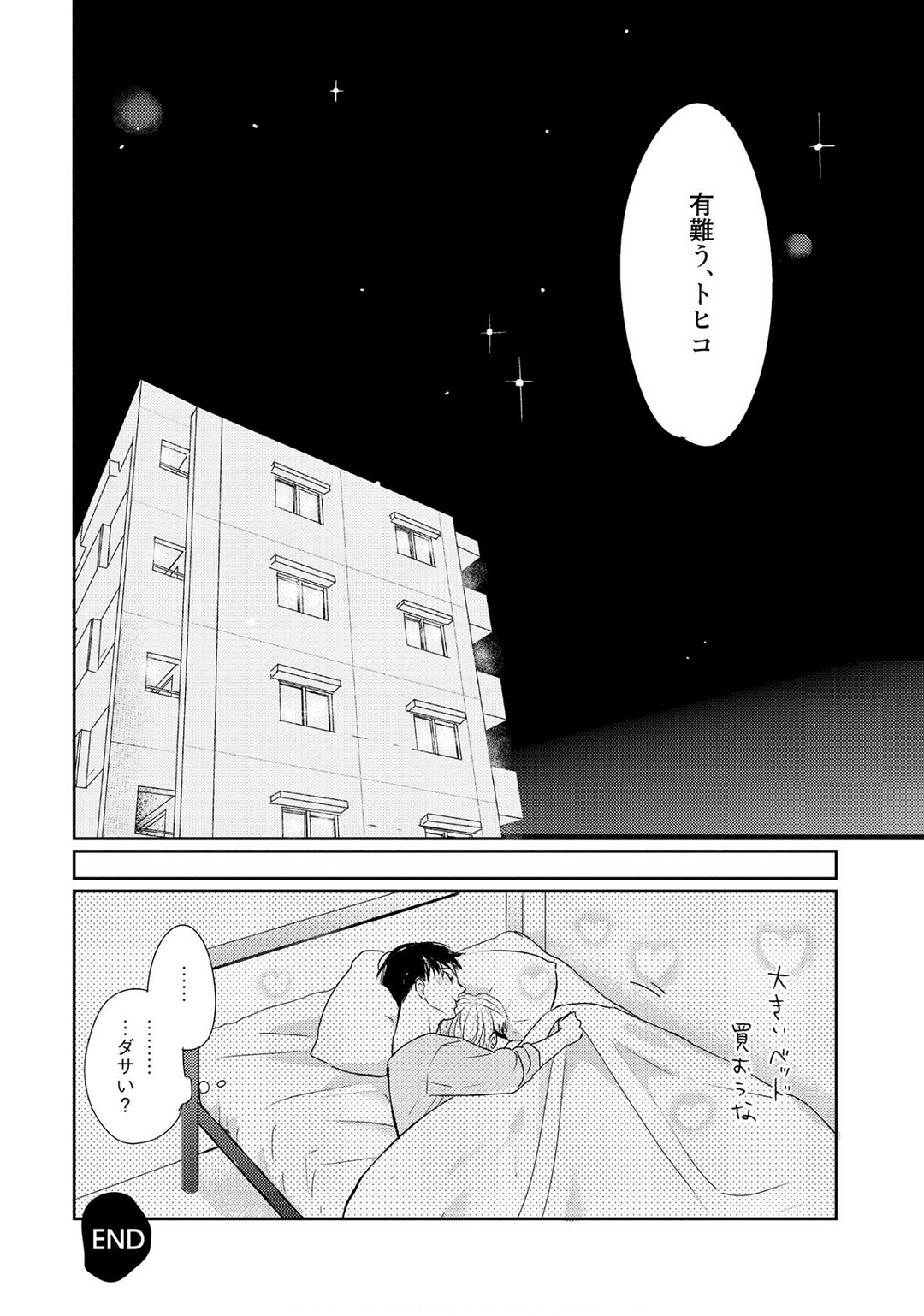 Nakenai Tohiko - Page 200