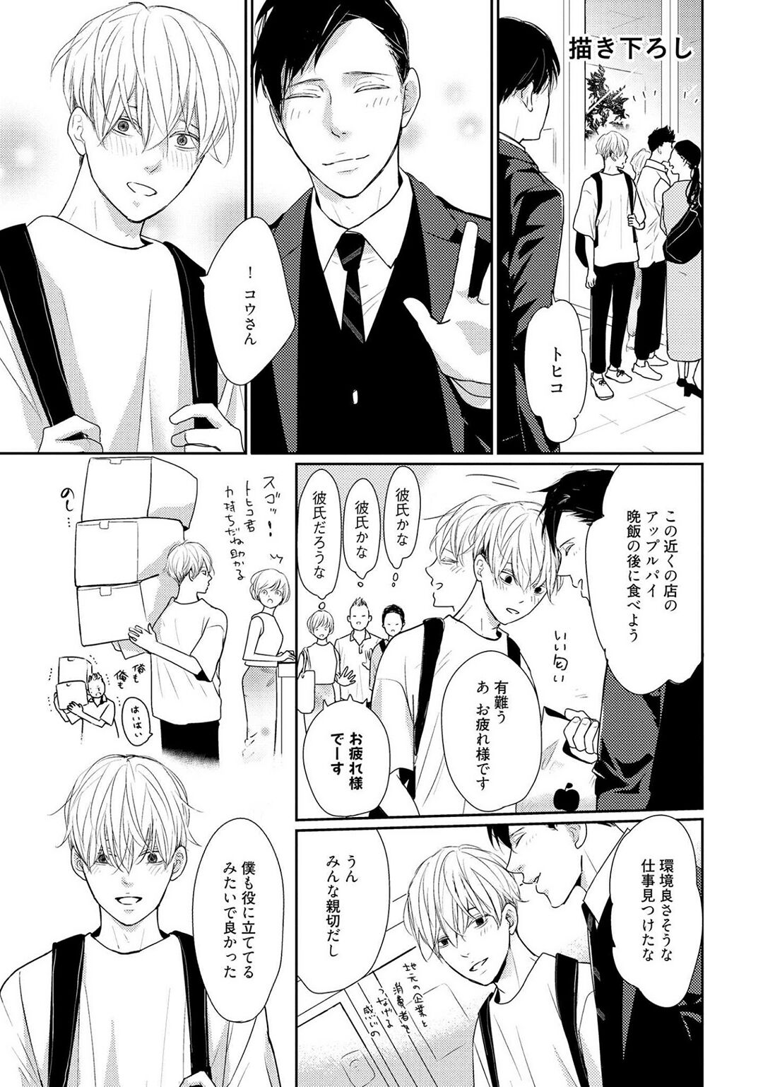 Nakenai Tohiko - Page 203