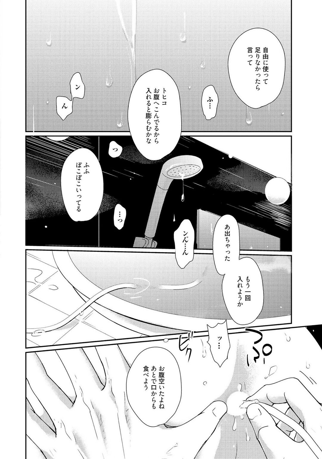 Nakenai Tohiko - Page 62