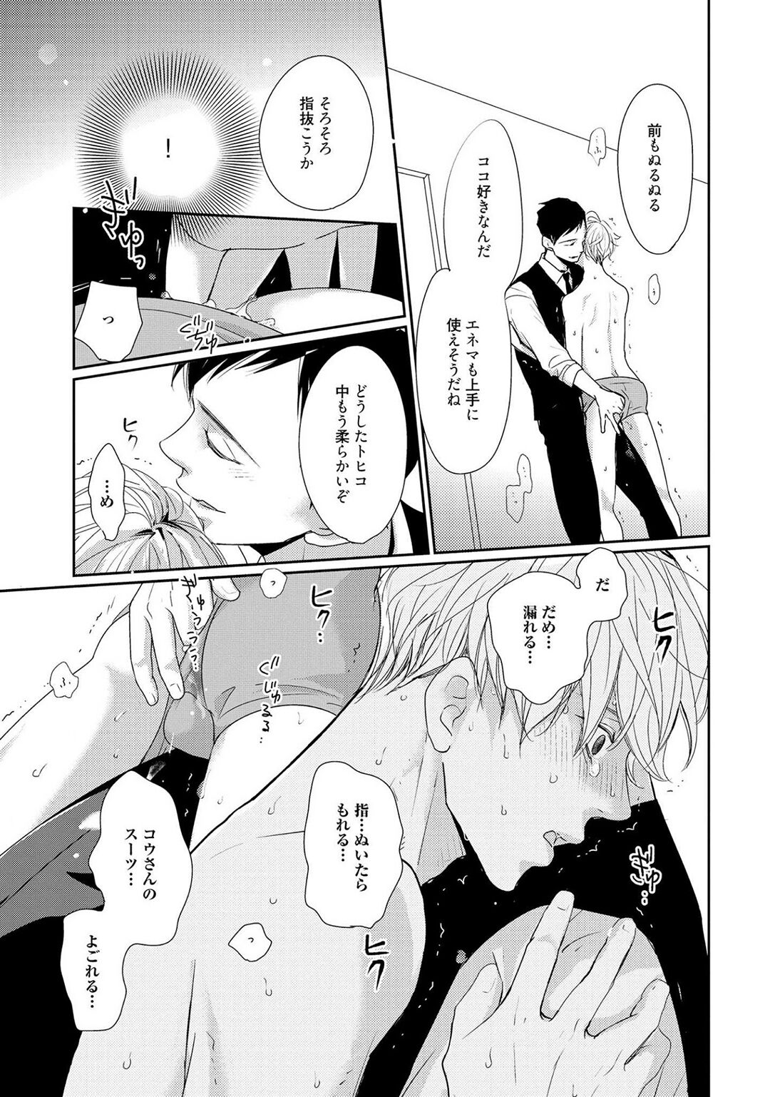 Nakenai Tohiko - Page 71