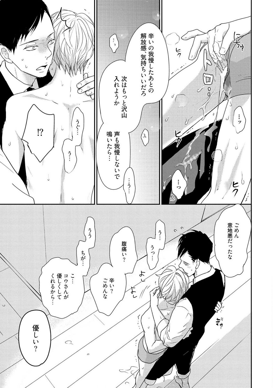 Nakenai Tohiko - Page 73