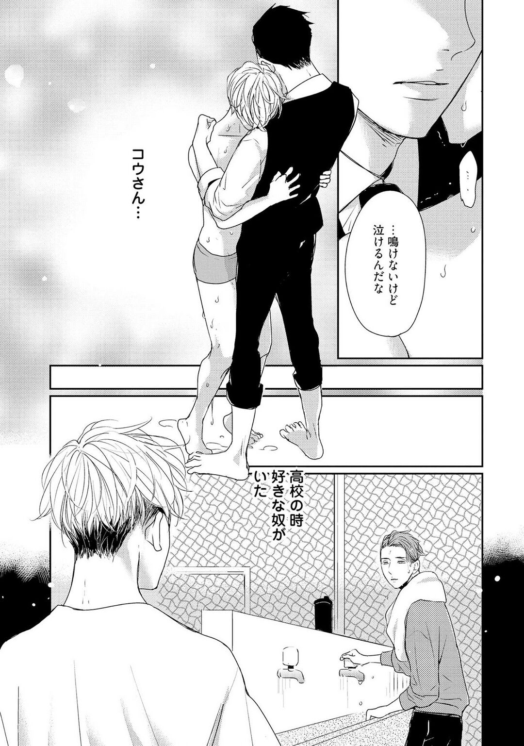 Nakenai Tohiko - Page 75