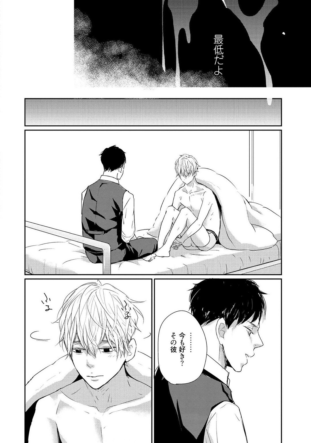 Nakenai Tohiko - Page 84