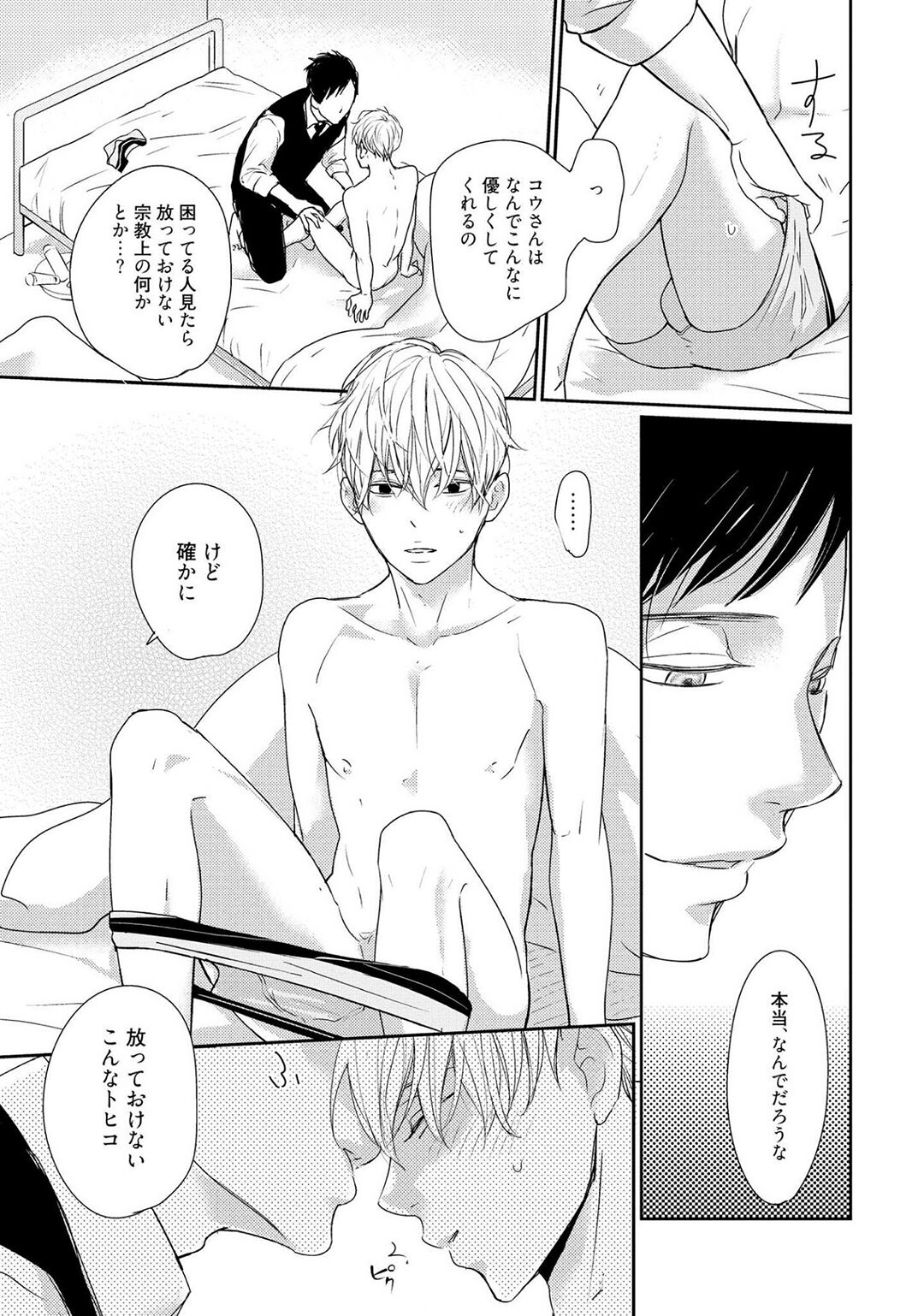 Nakenai Tohiko - Page 87