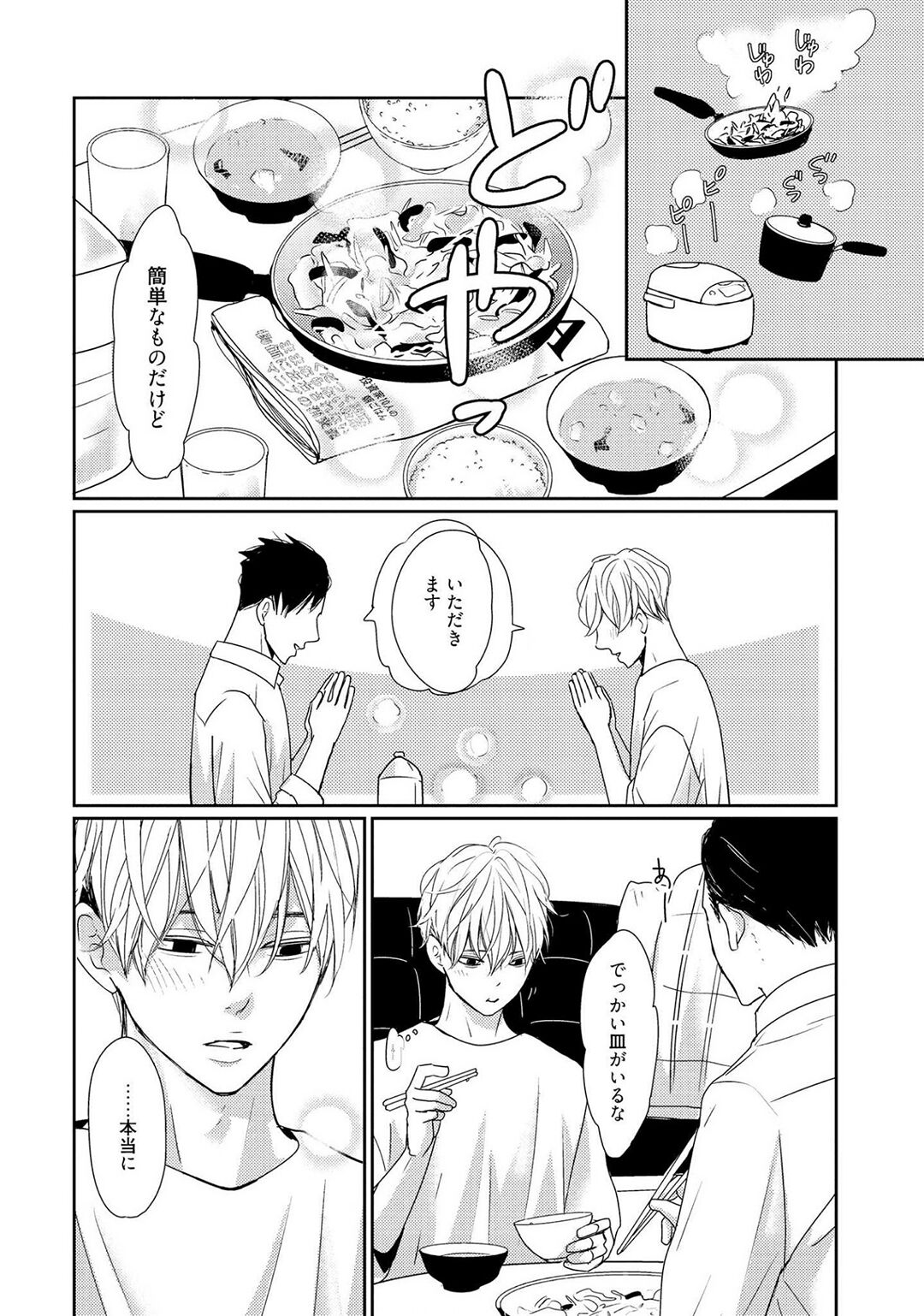 Nakenai Tohiko - Page 96
