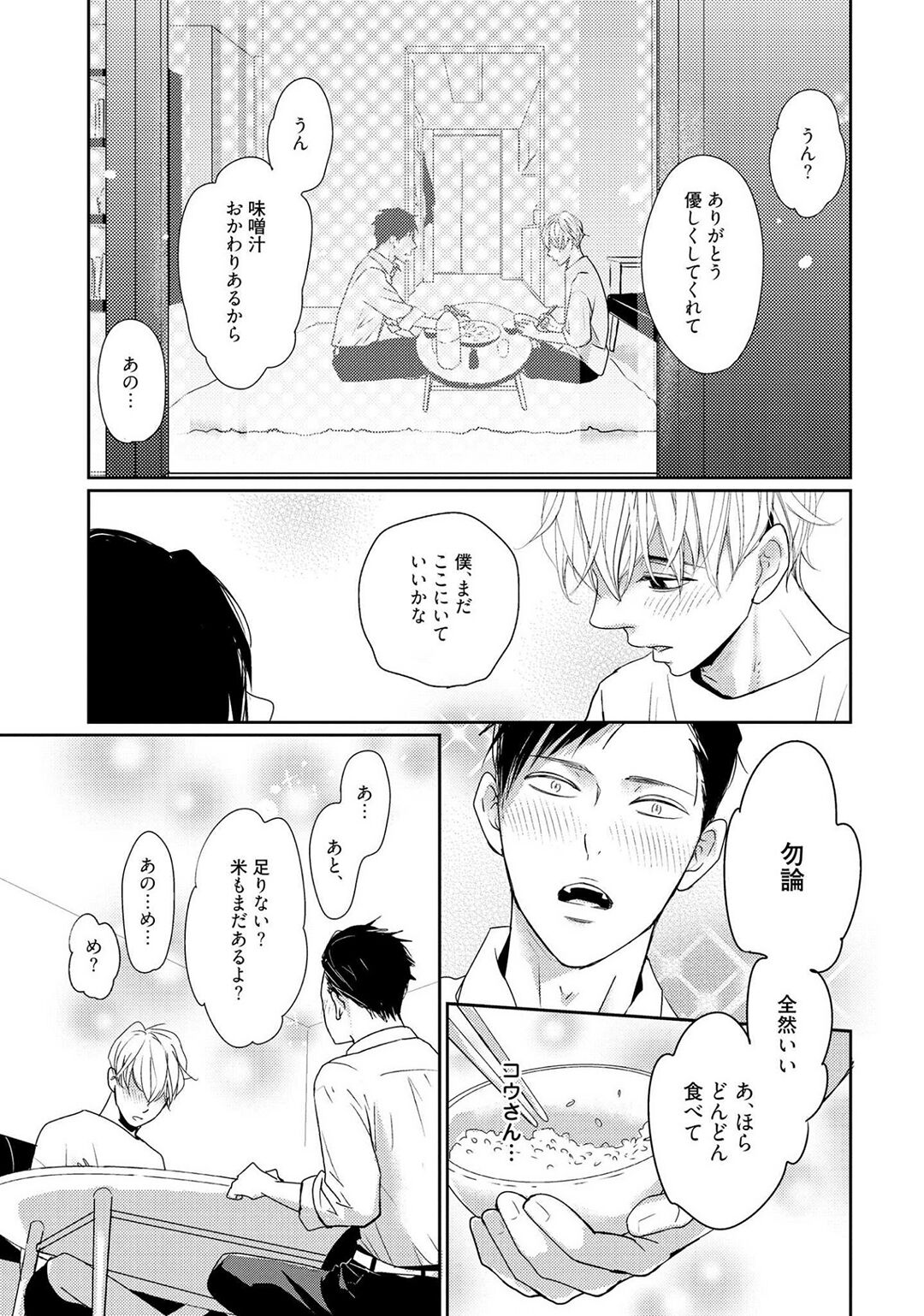 Nakenai Tohiko - Page 97
