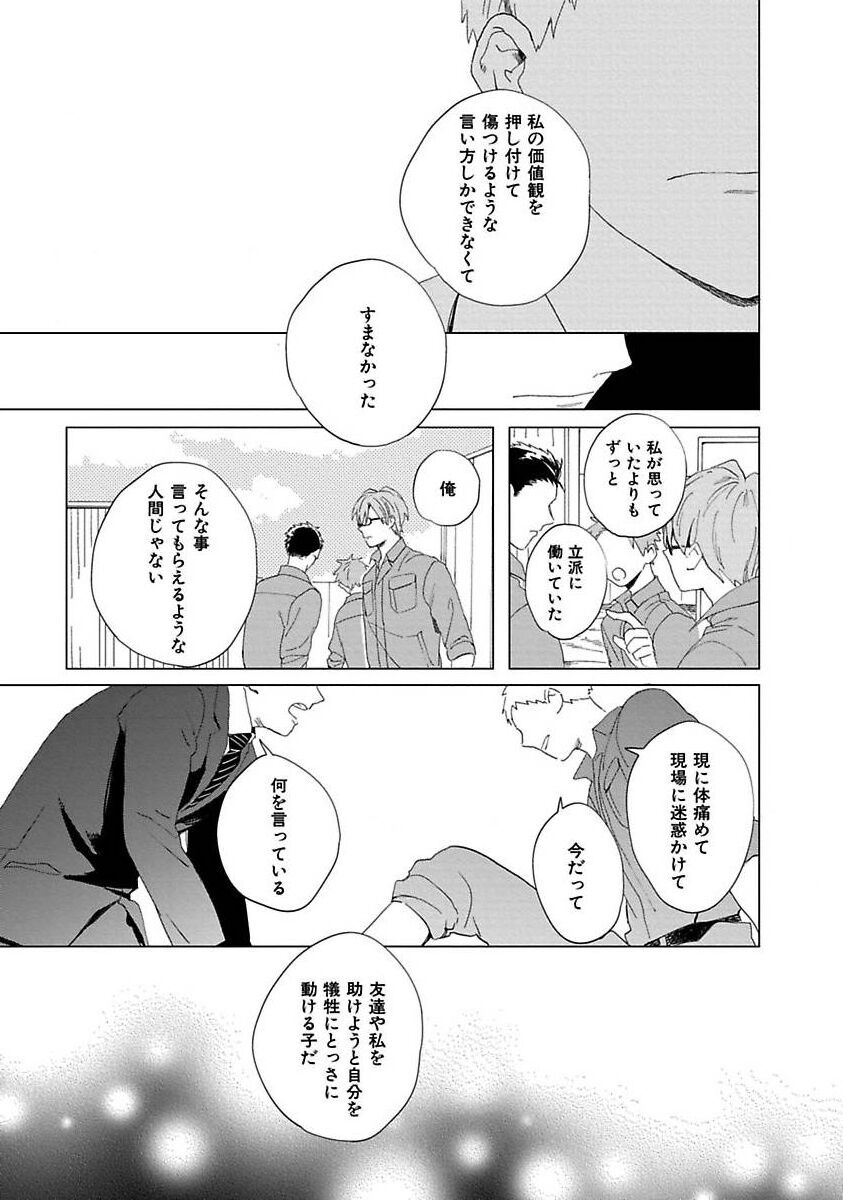 Suki to Kimi to Kakurenbo - Page 157