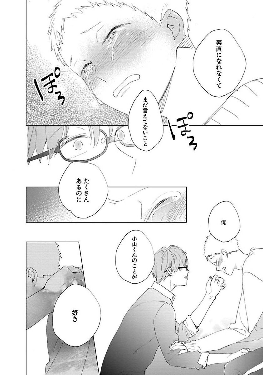 Suki to Kimi to Kakurenbo - Page 164