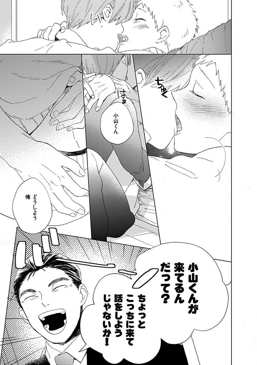 Suki to Kimi to Kakurenbo - Page 167