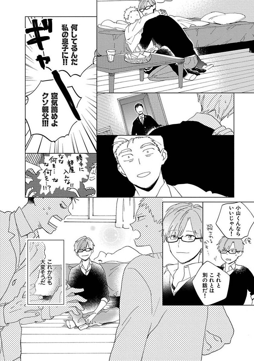 Suki to Kimi to Kakurenbo - Page 168