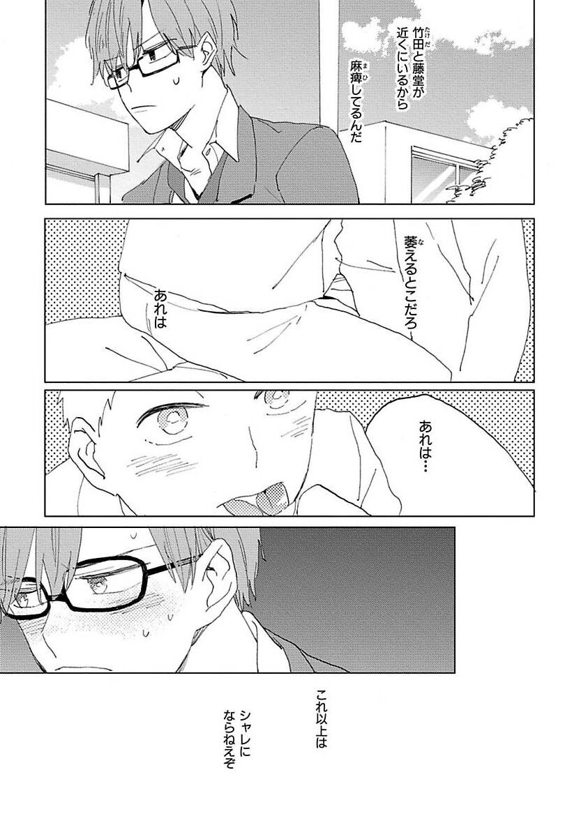 Suki to Kimi to Kakurenbo - Page 17