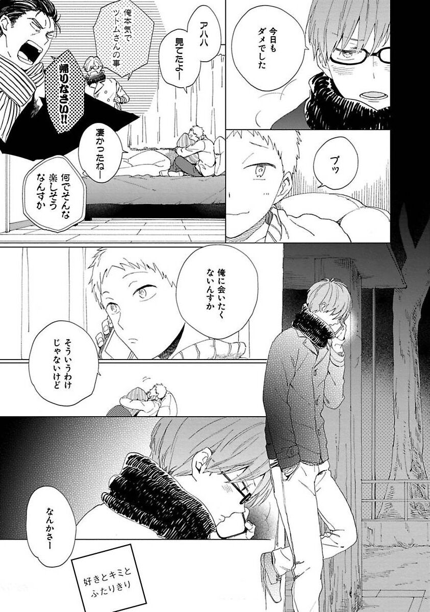 Suki to Kimi to Kakurenbo - Page 171