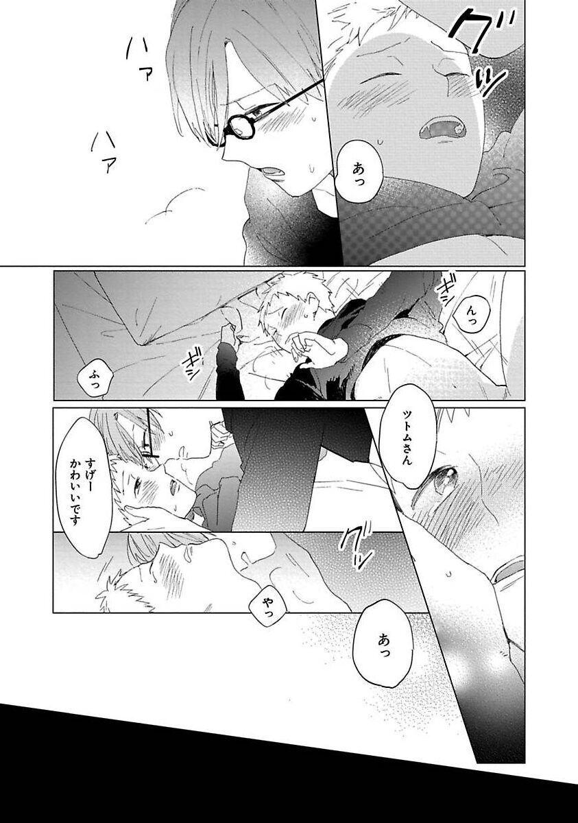 Suki to Kimi to Kakurenbo - Page 185