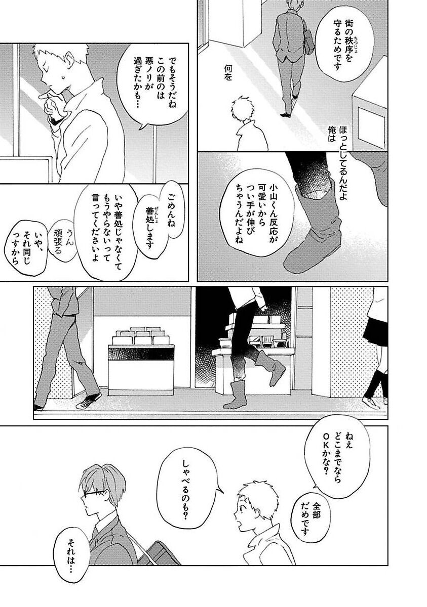 Suki to Kimi to Kakurenbo - Page 29