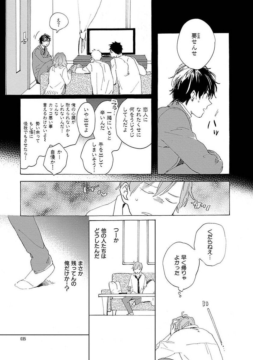 Suki to Kimi to Kakurenbo - Page 35