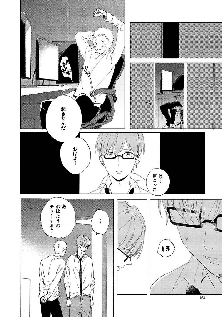 Suki to Kimi to Kakurenbo - Page 38