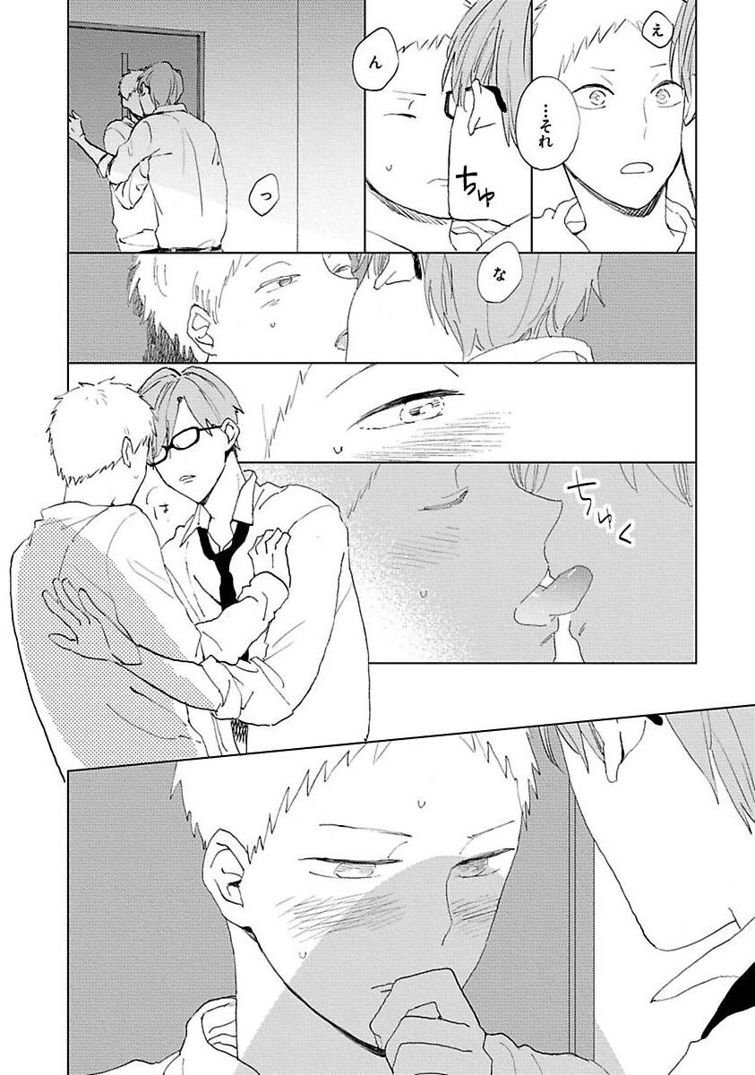 Suki to Kimi to Kakurenbo - Page 42