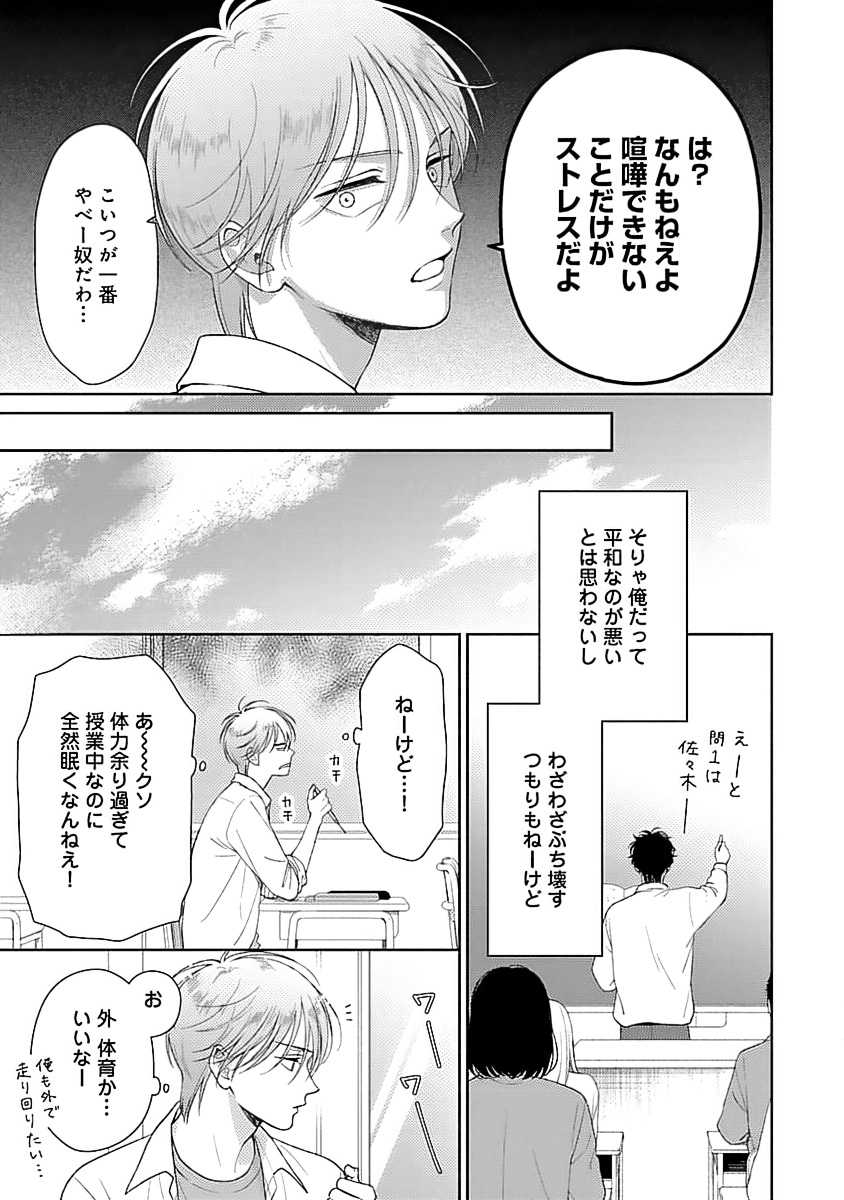 Toratsuki-kaichou, Teawase Negaimasu!! 1 - Page 11