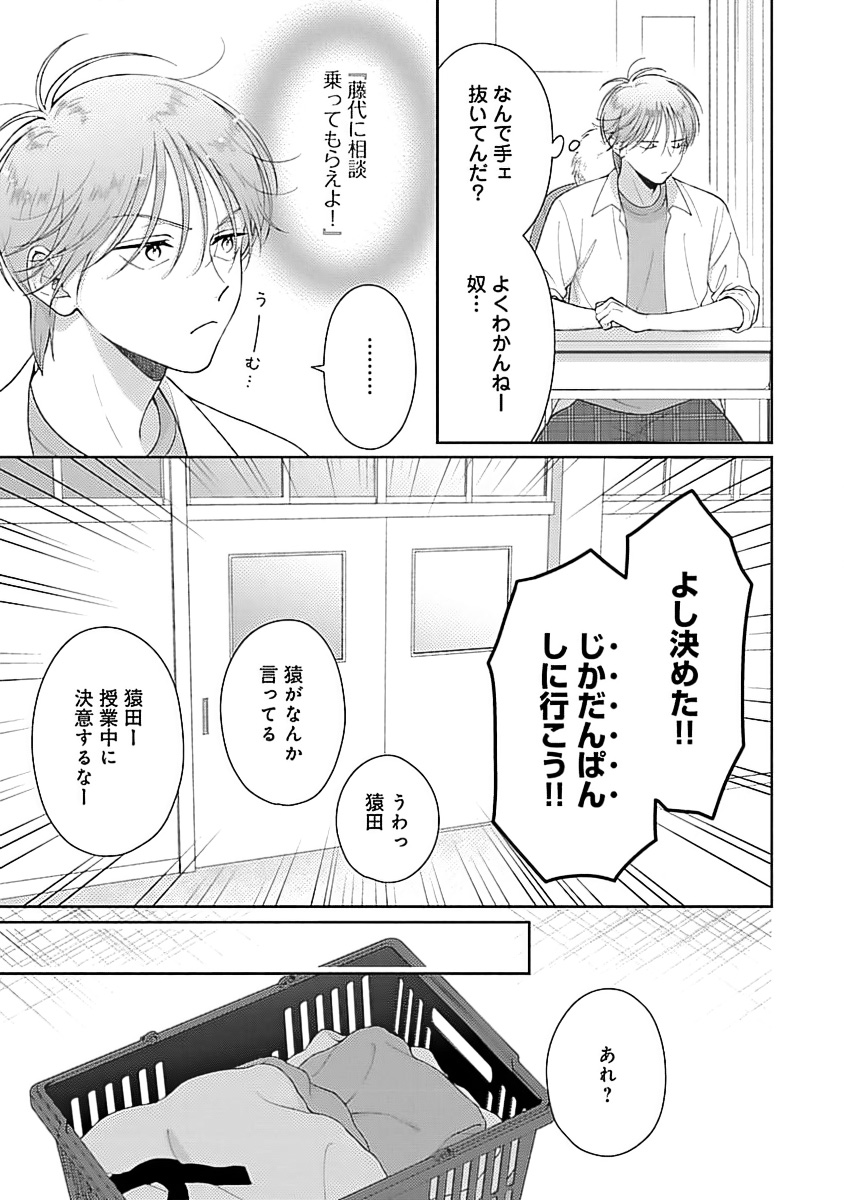 Toratsuki-kaichou, Teawase Negaimasu!! 1 - Page 13