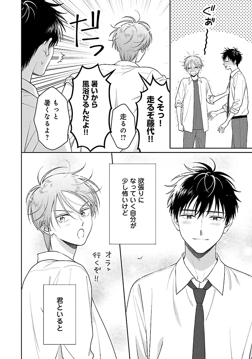 Toratsuki-kaichou, Teawase Negaimasu!! 1 - Page 190