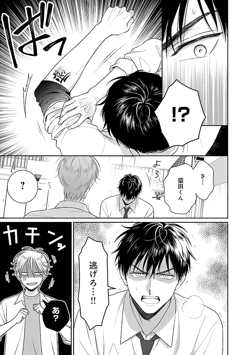 Toratsuki-kaichou, Teawase Negaimasu!! 1 - Page 21