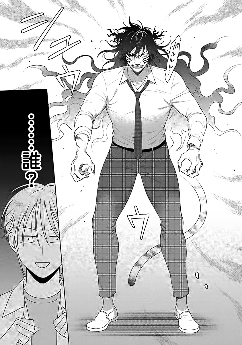 Toratsuki-kaichou, Teawase Negaimasu!! 1 - Page 23