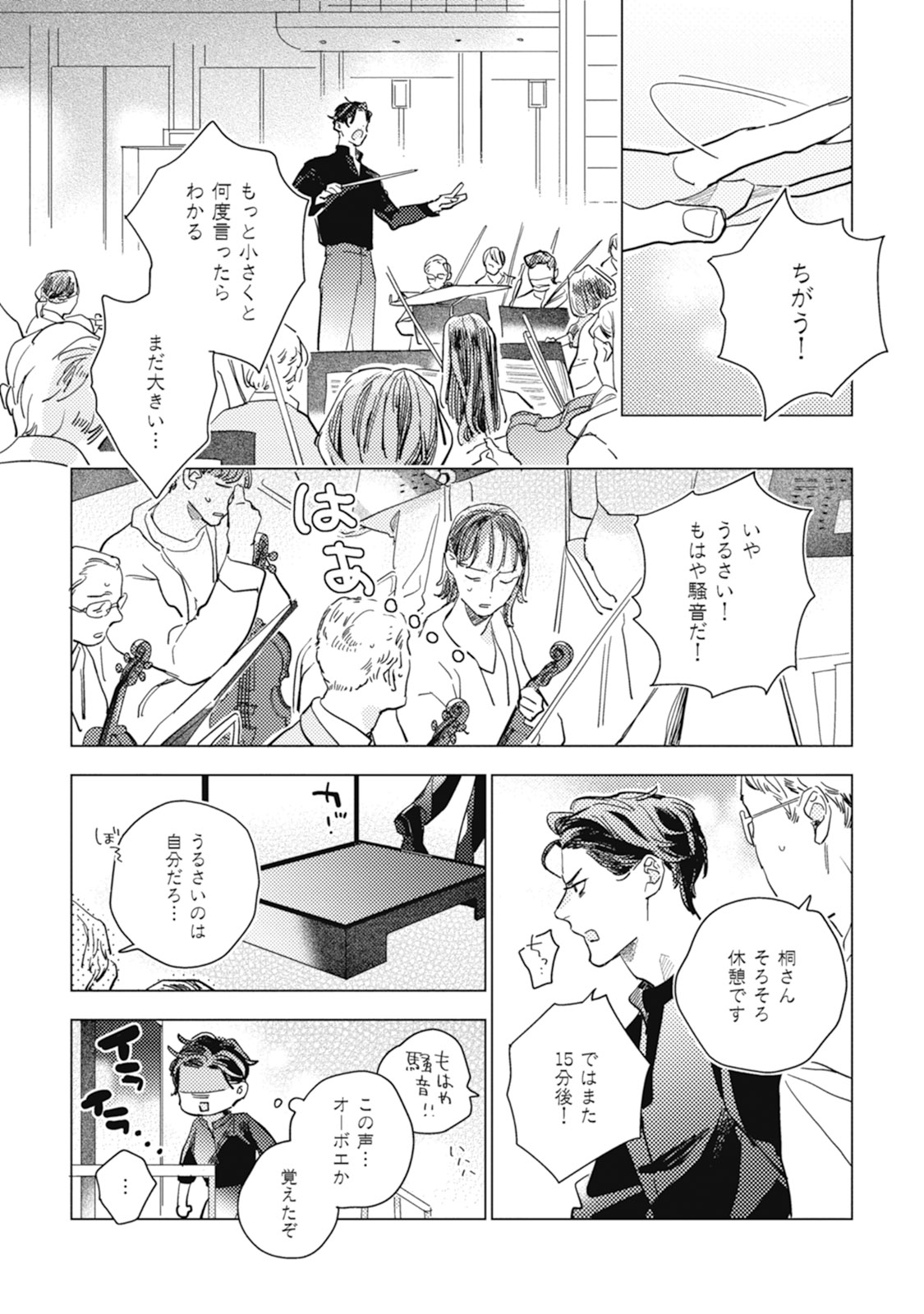 Kurikaeshi Ai no Oto - Page 10