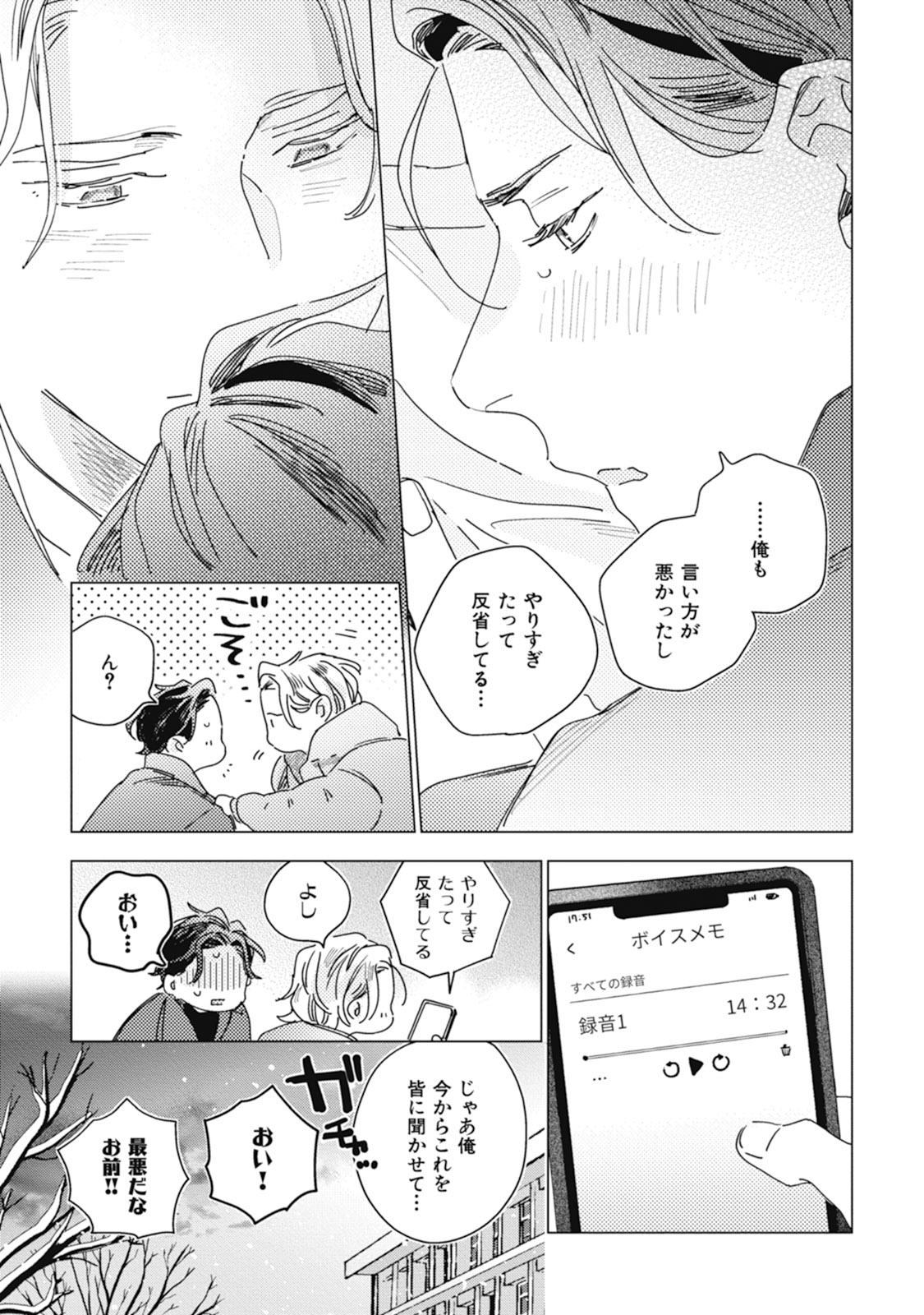Kurikaeshi Ai no Oto - Page 131