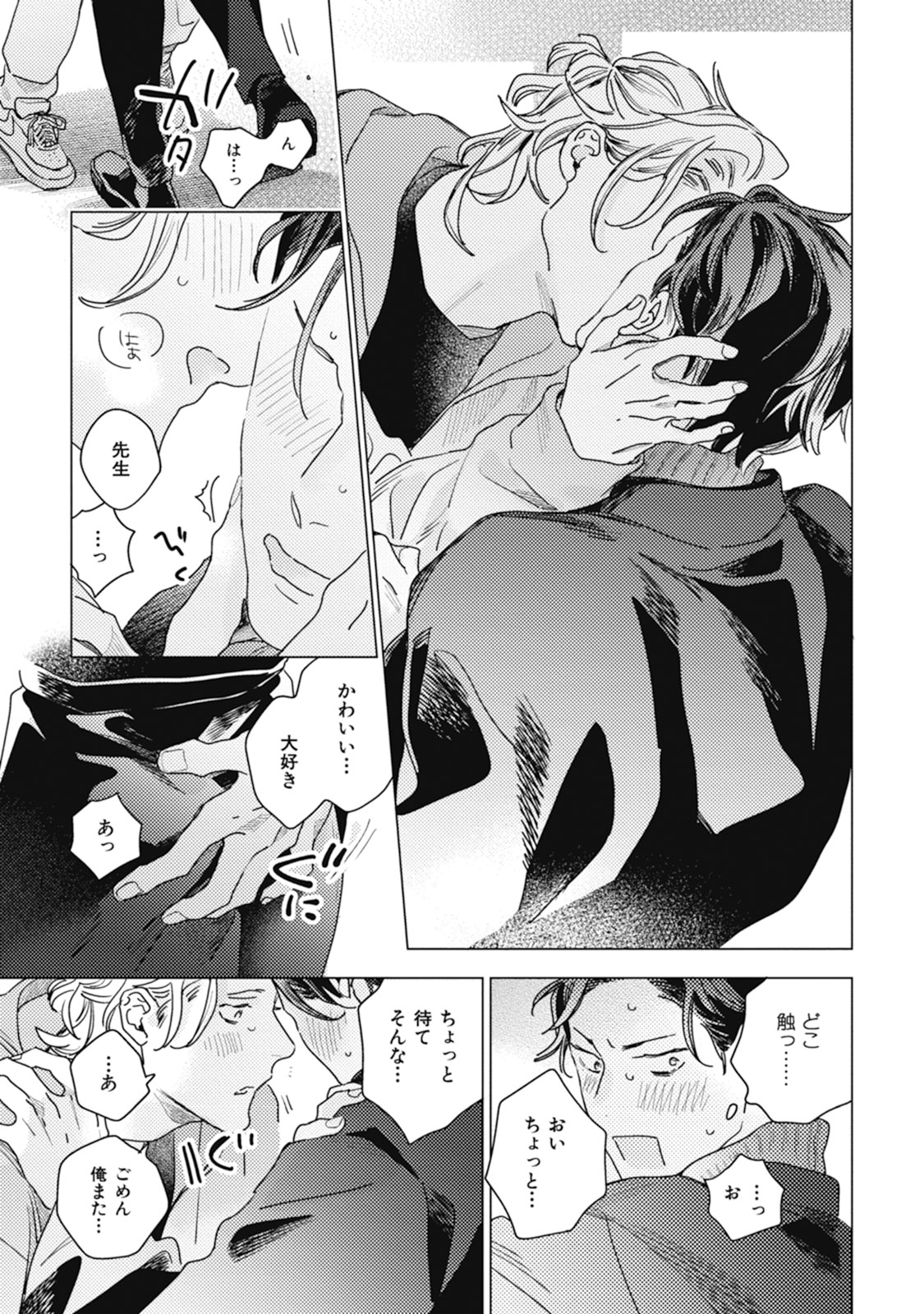 Kurikaeshi Ai no Oto - Page 149