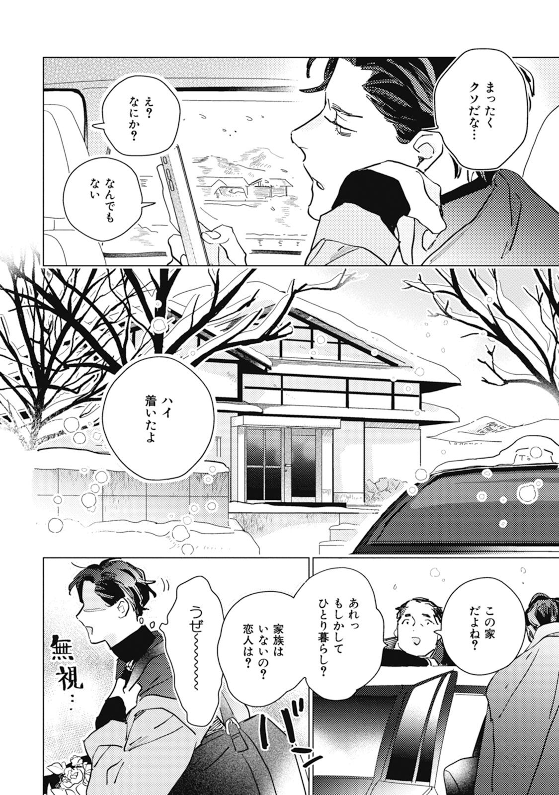 Kurikaeshi Ai no Oto - Page 16