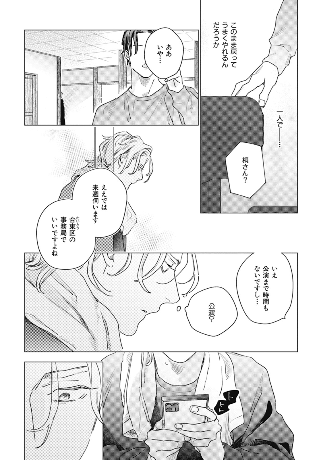 Kurikaeshi Ai no Oto - Page 164