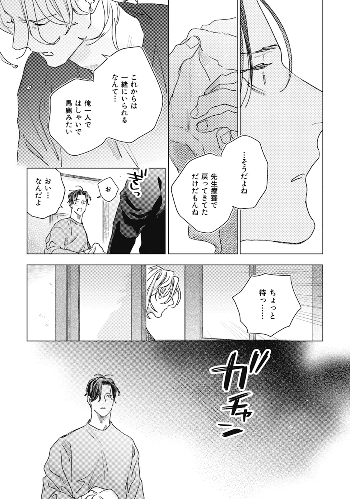 Kurikaeshi Ai no Oto - Page 167