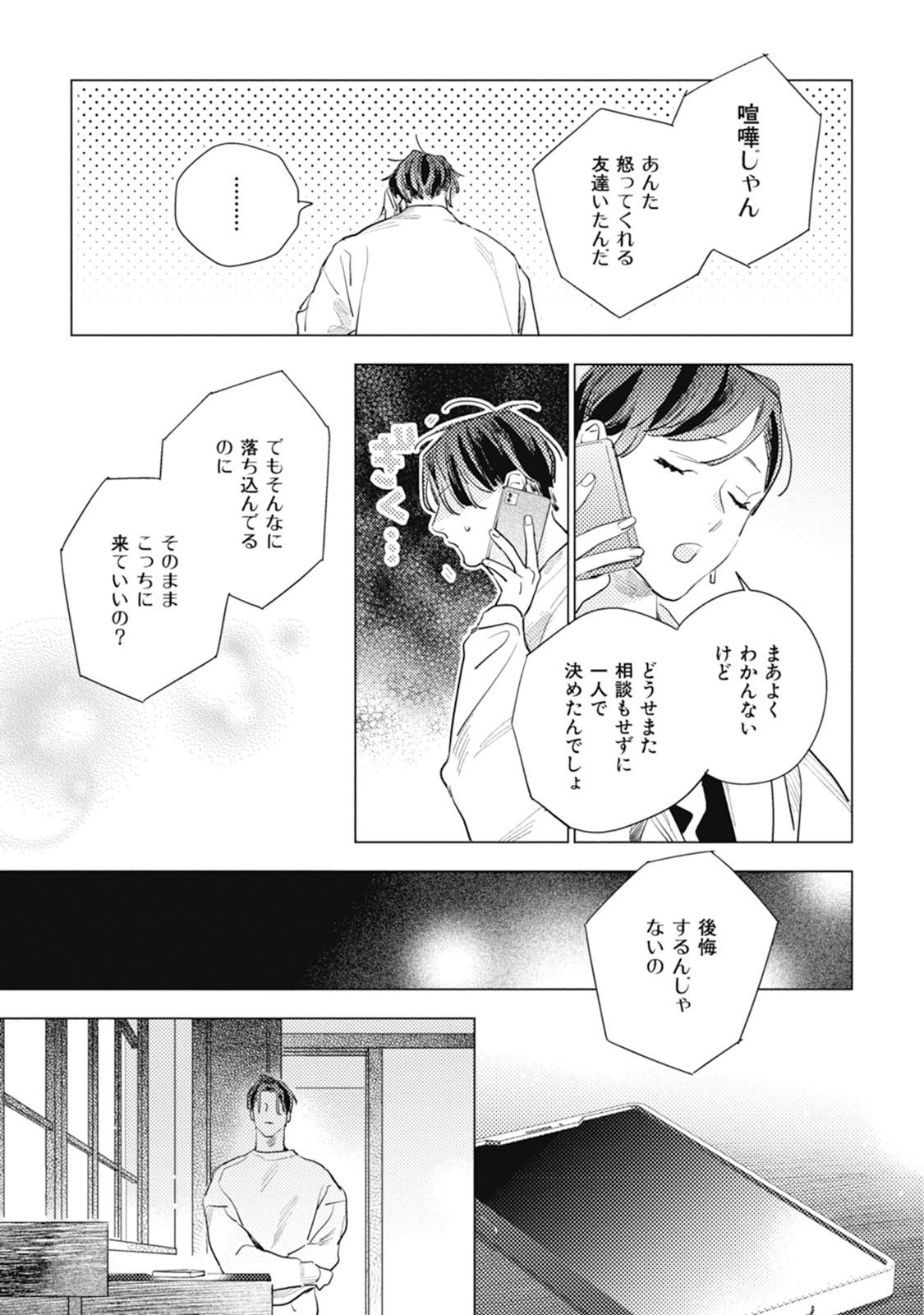 Kurikaeshi Ai no Oto - Page 173