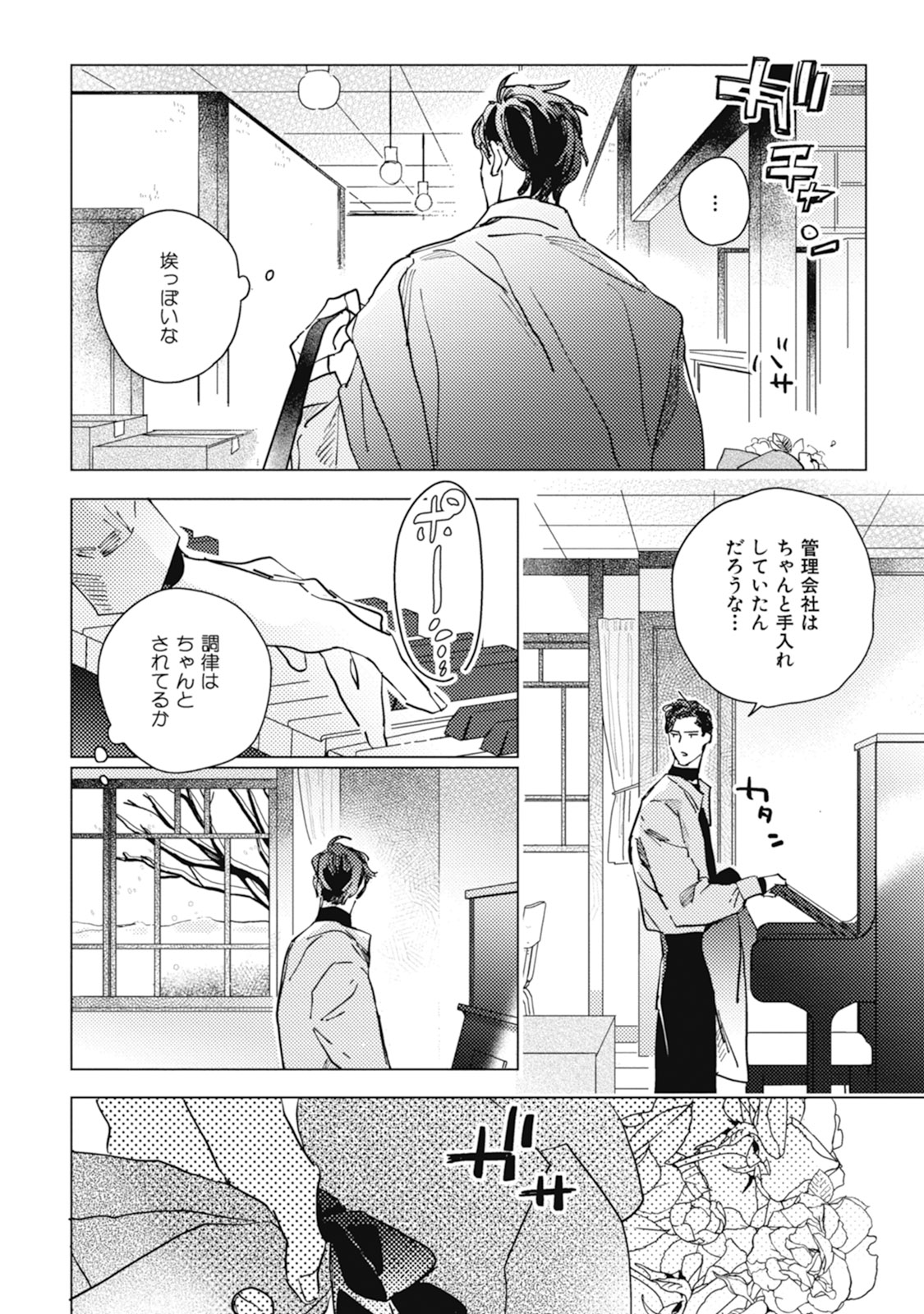 Kurikaeshi Ai no Oto - Page 18