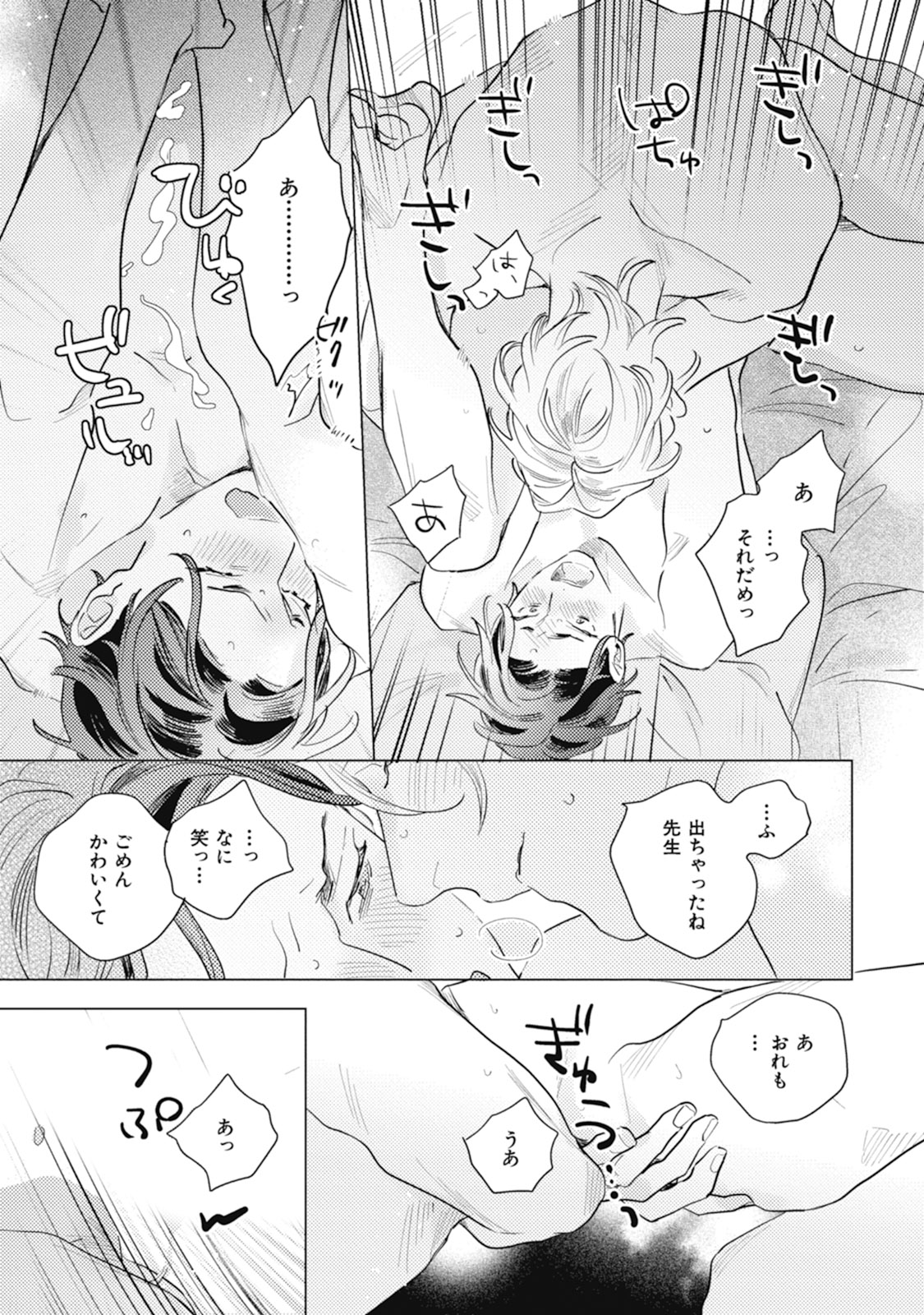 Kurikaeshi Ai no Oto - Page 189