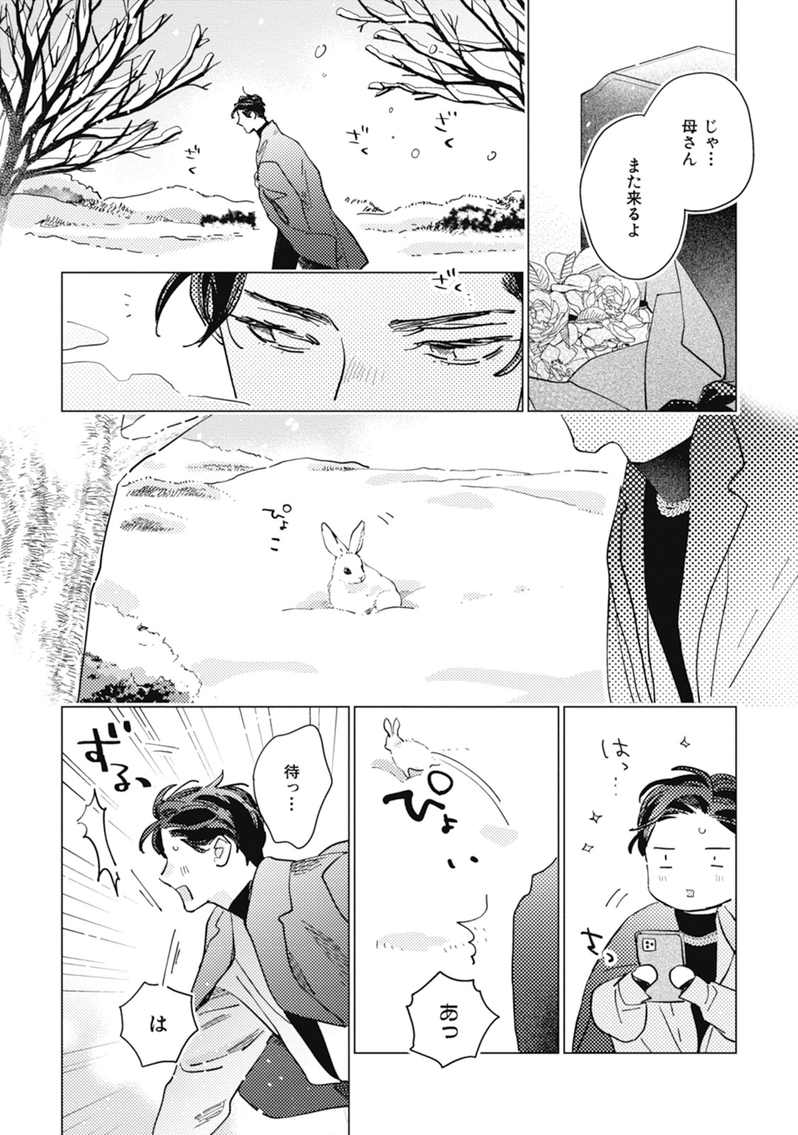 Kurikaeshi Ai no Oto - Page 20