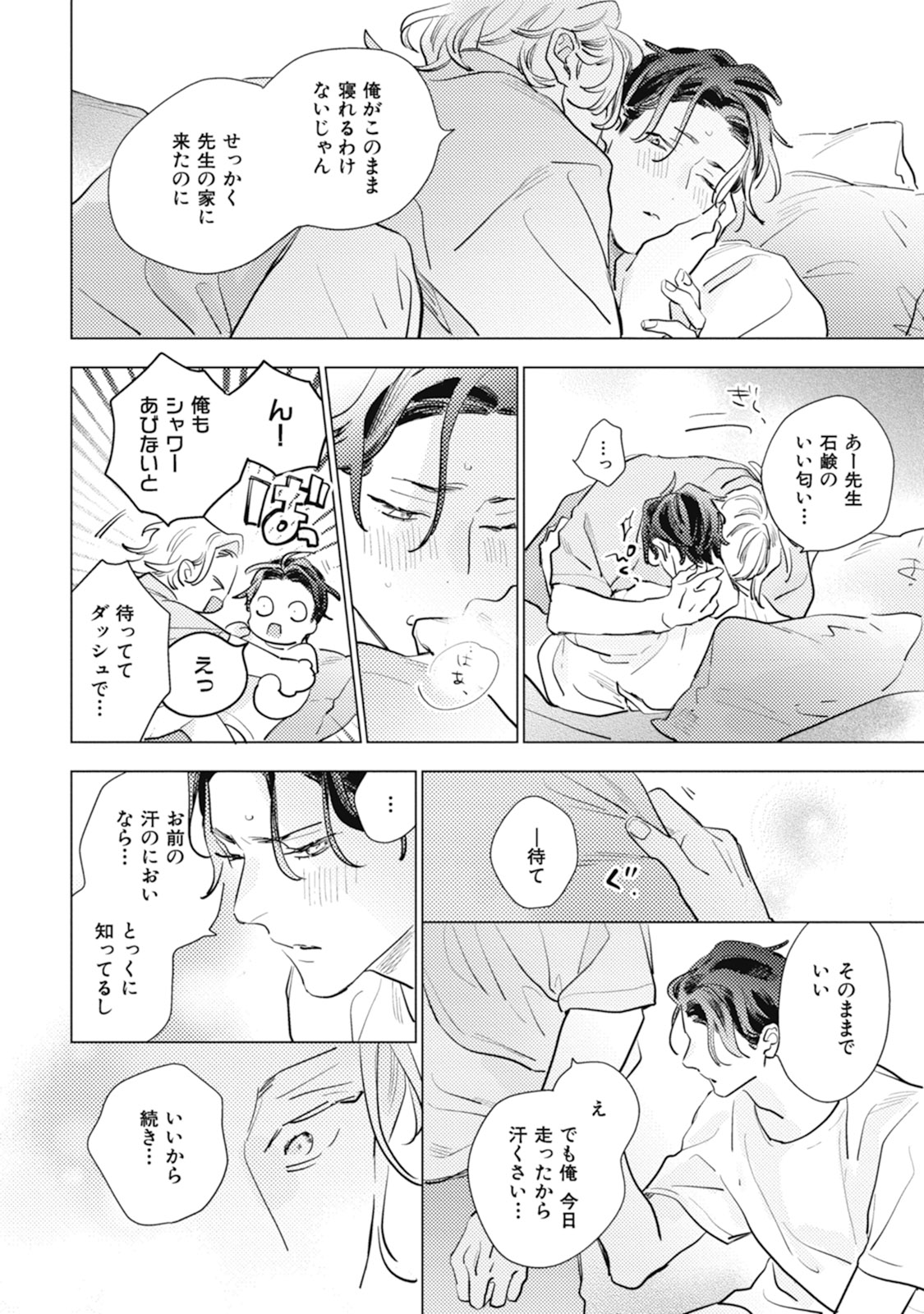 Kurikaeshi Ai no Oto - Page 208