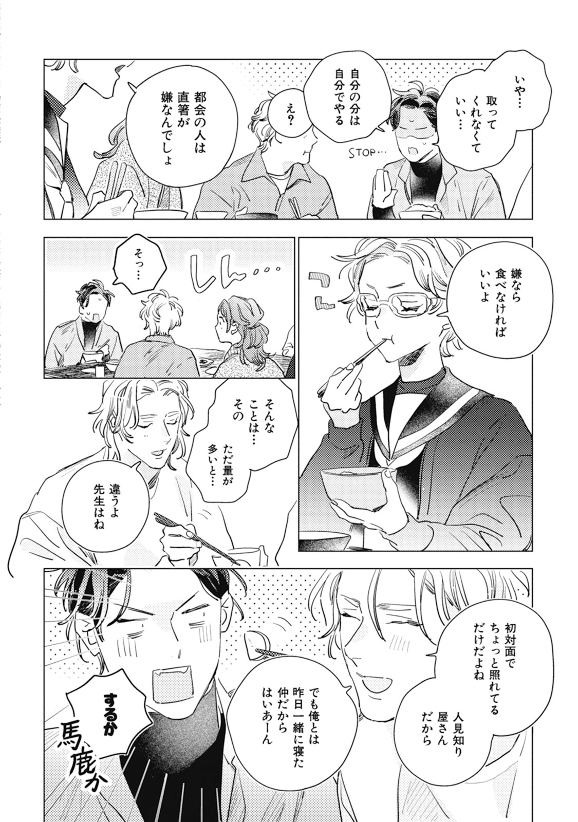 Kurikaeshi Ai no Oto - Page 40