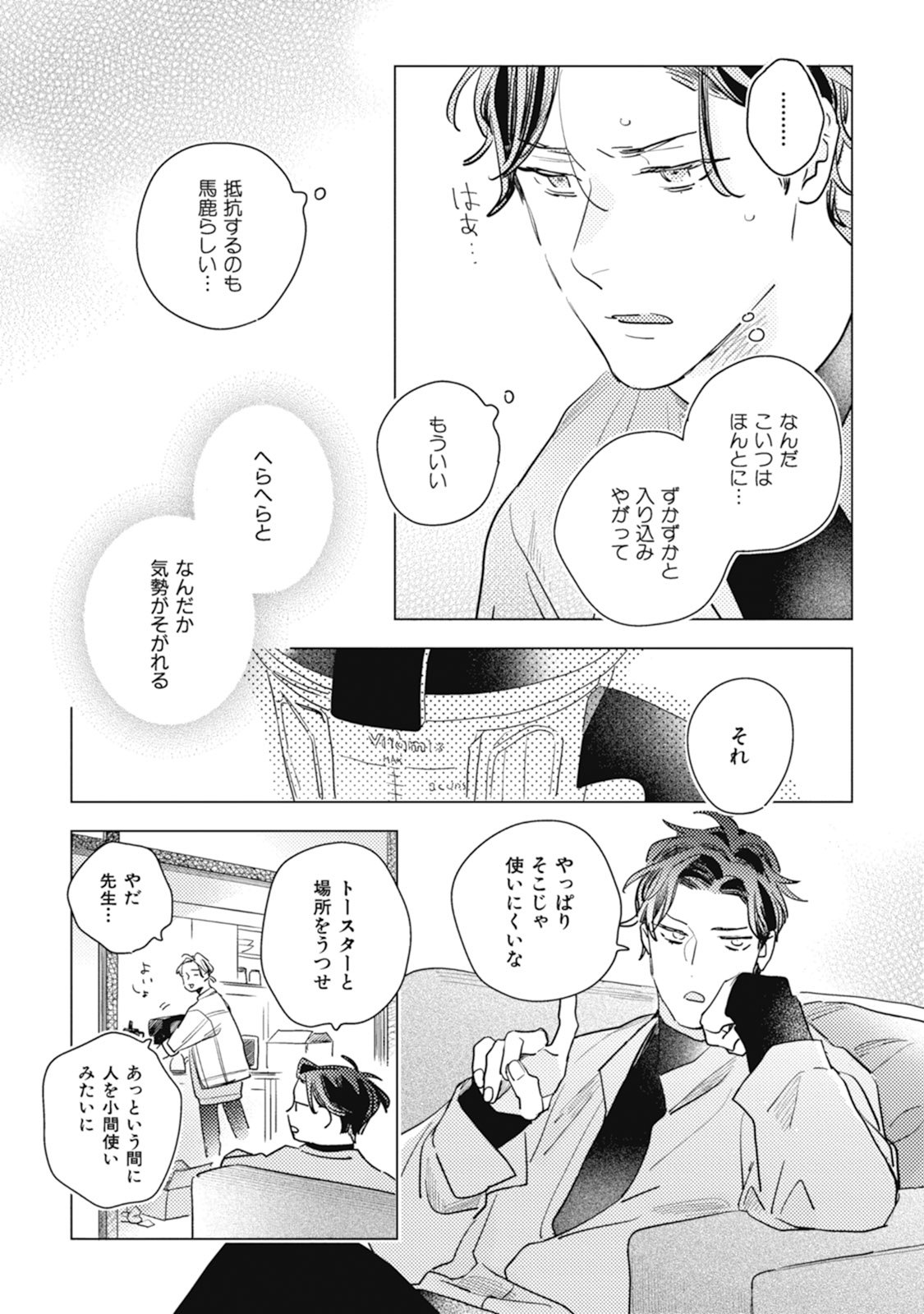 Kurikaeshi Ai no Oto - Page 51