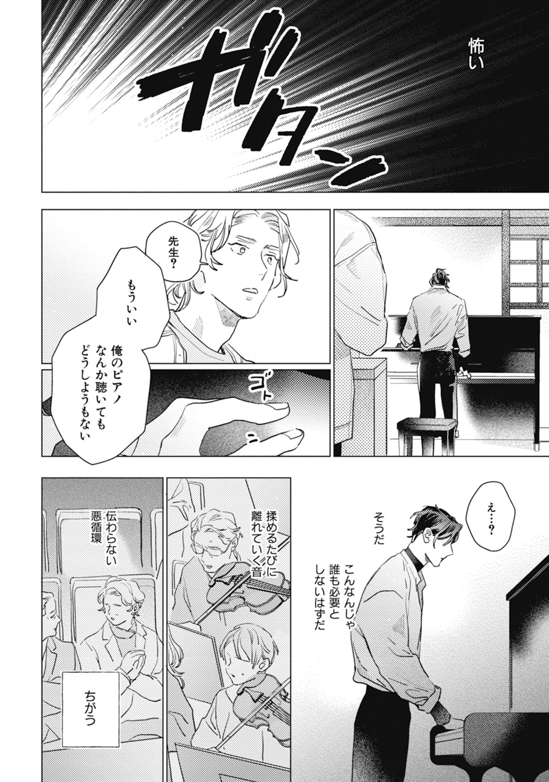 Kurikaeshi Ai no Oto - Page 56