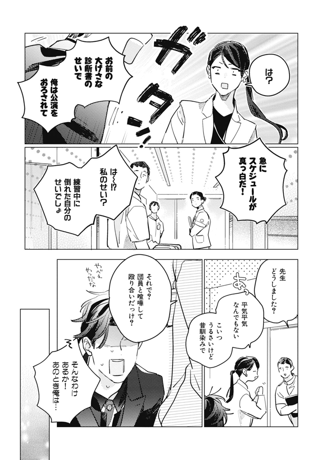 Kurikaeshi Ai no Oto - Page 9
