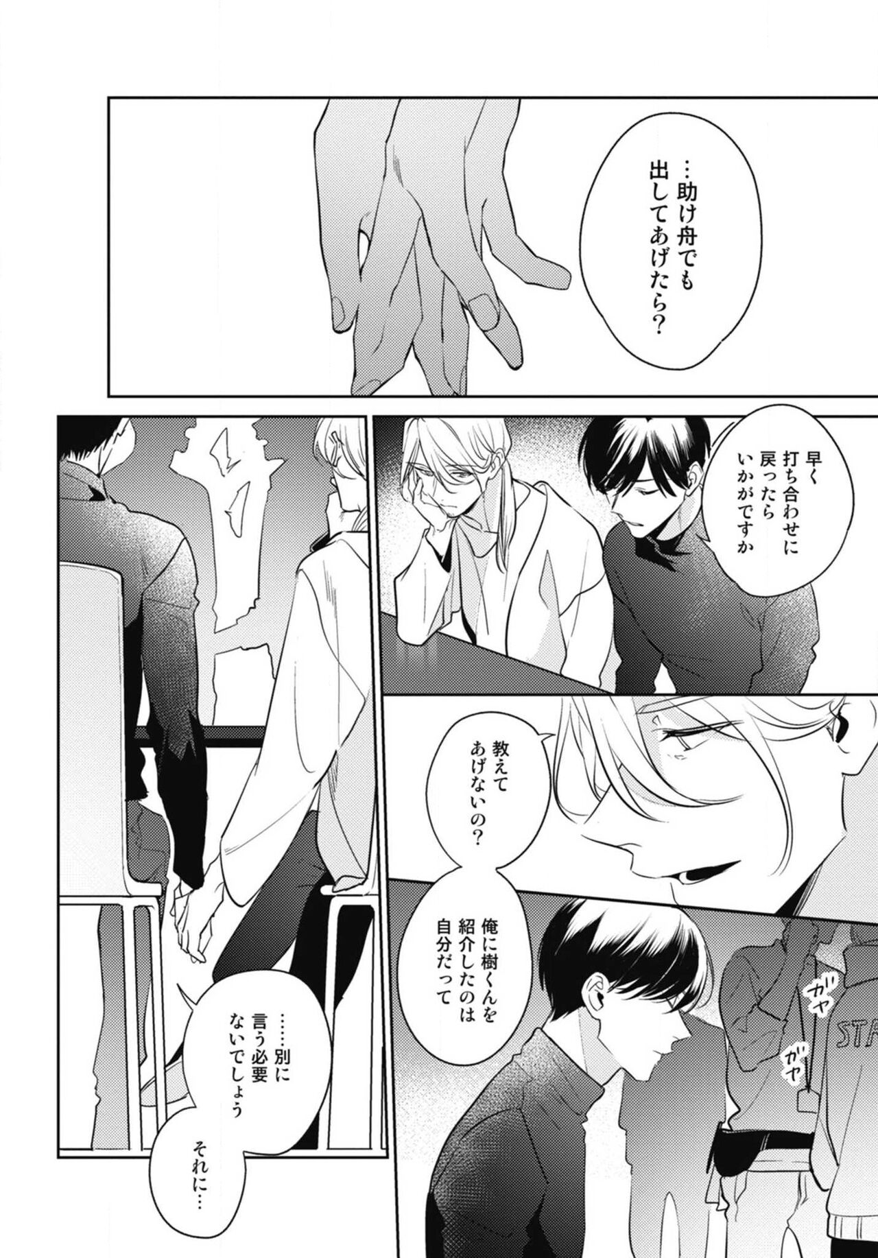 Aisaretagari no Surface - Page 140