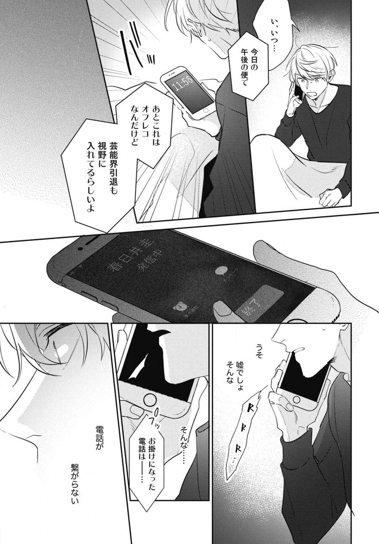 Aisaretagari no Surface - Page 143